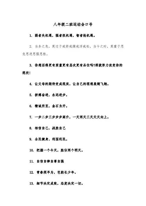 八年级二班运动会口号(四篇)