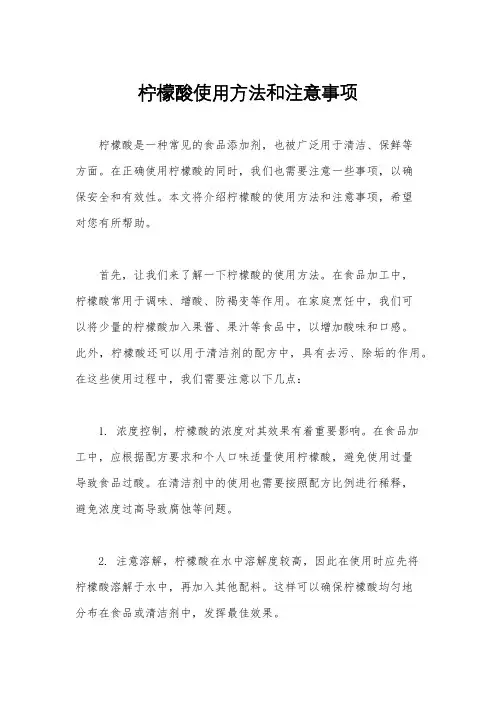 柠檬酸使用方法和注意事项