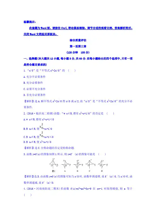 人教A版高中数学选修1-1：综合质量评估含答案