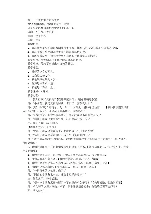大班手工折纸兔子教案