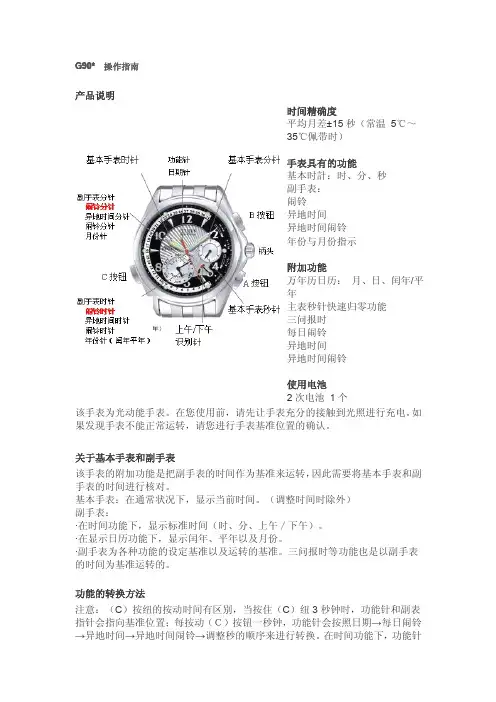 西铁城光动能手表,G90x机芯使用说明