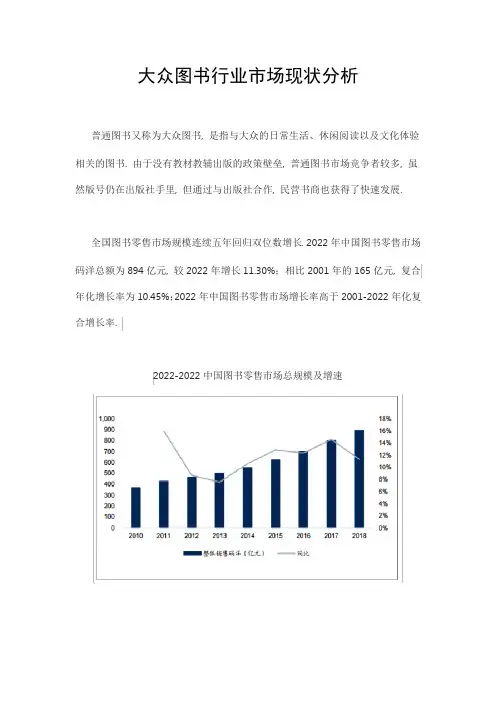 大众图书行业市场现状分析