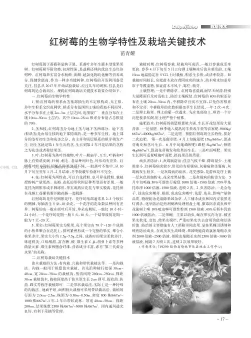 红树莓的生物学特性及栽培关键技术