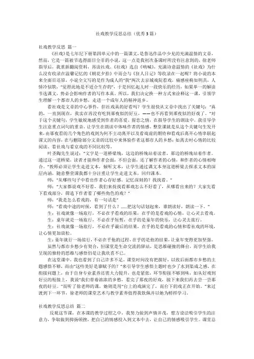 社戏教学反思总结(优秀3篇)