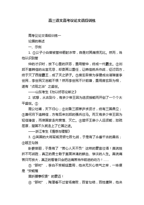 高三语文高考议论文语段训练