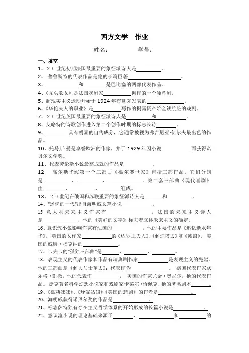 西方文学作业