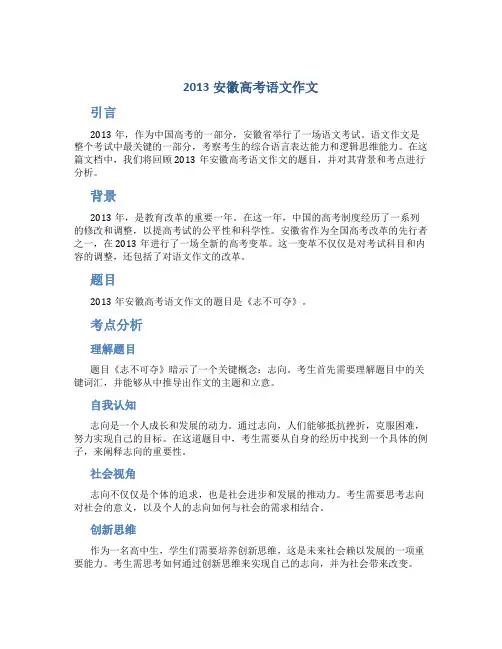 2013安徽高考语文作文