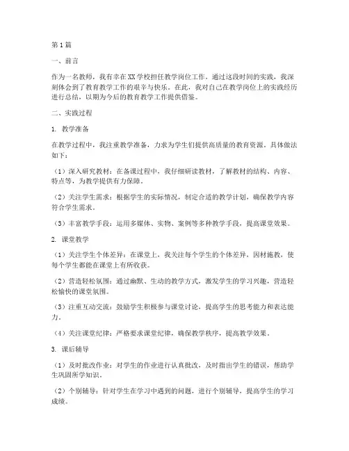 教学岗位实践总结(3篇)