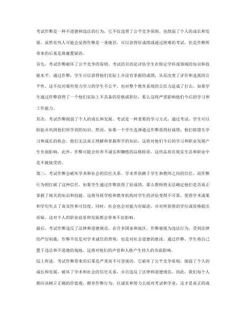 考试作弊带来的后果,你绝对不能不知!