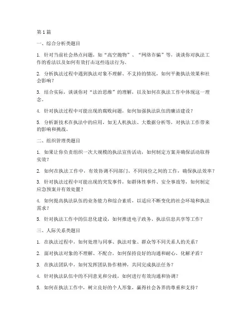 执法管理面试题目大全(3篇)