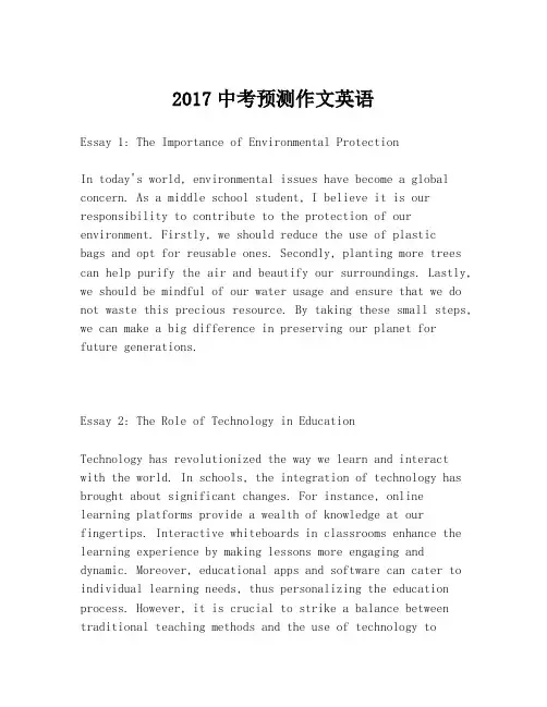 2017中考预测作文英语