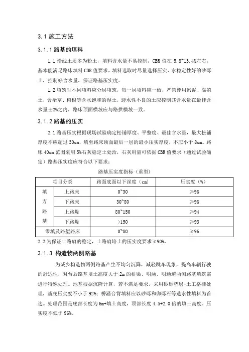 道路桥梁工程施工技术