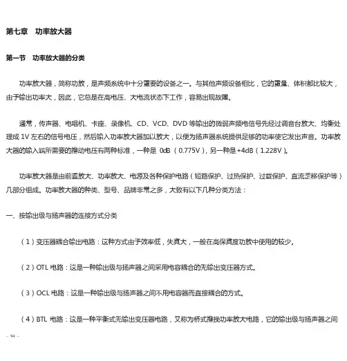 初级音响师速成实用教程 第七章
