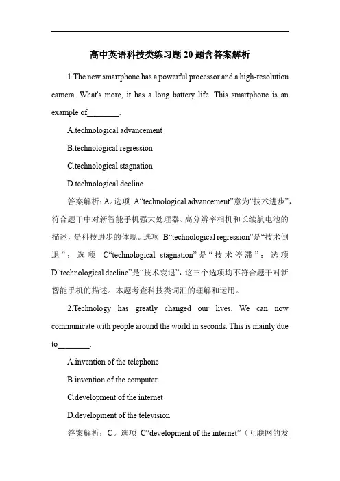 高中英语科技类练习题20题含答案解析