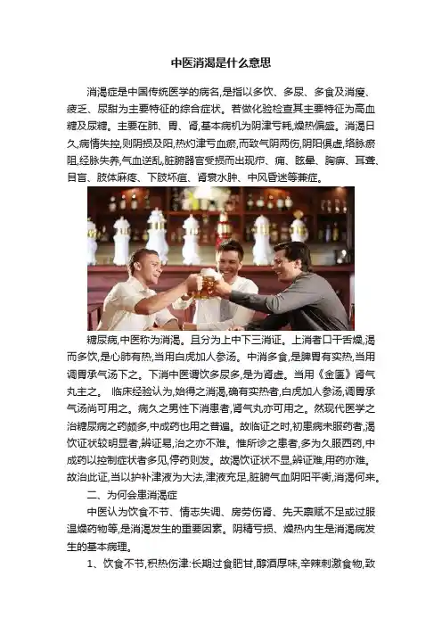 中医消渴是什么意思