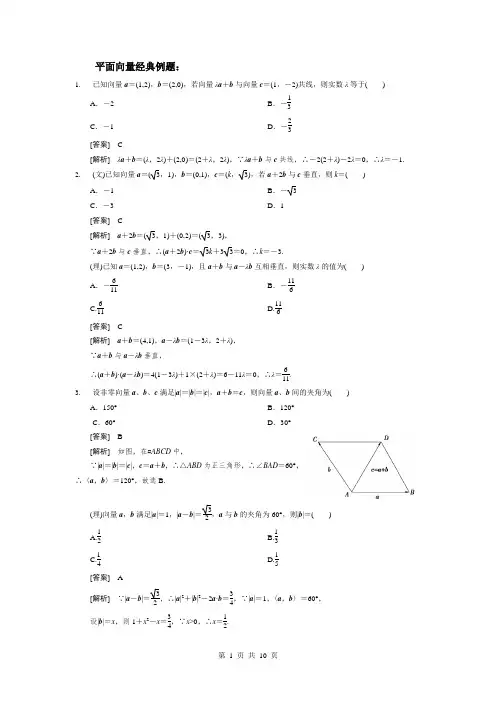 (完整版)平面向量典型例题