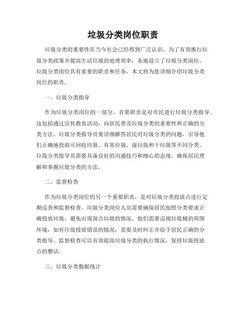 垃圾分类岗位职责