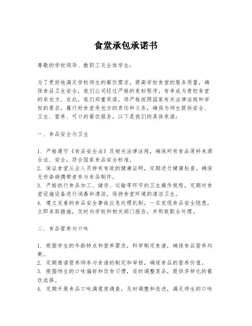 食堂承包承诺书