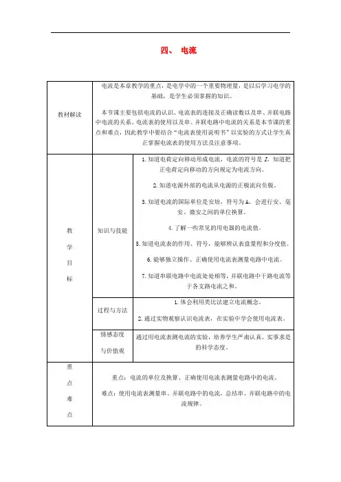 九年级物理全册 11.4电流导学设计 (新版)北师大版
