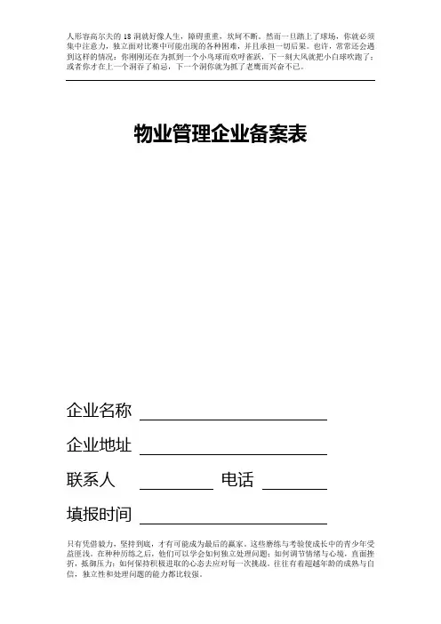 物业管理企业备案表