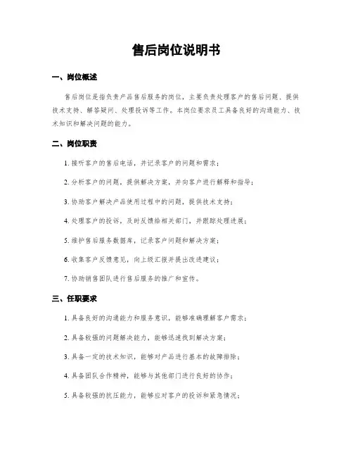 售后岗位说明书
