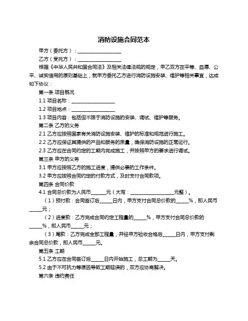 消防设施合同范本