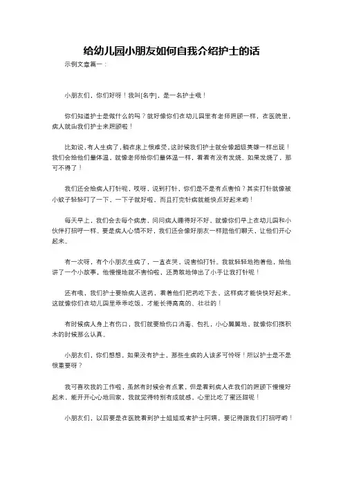 给幼儿园小朋友如何自我介绍护士的话