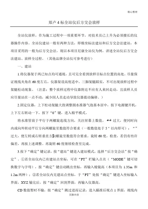 全站仪后方交会法放样过程详述