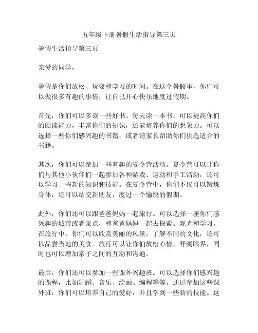 五年级下册暑假生活指导第三页