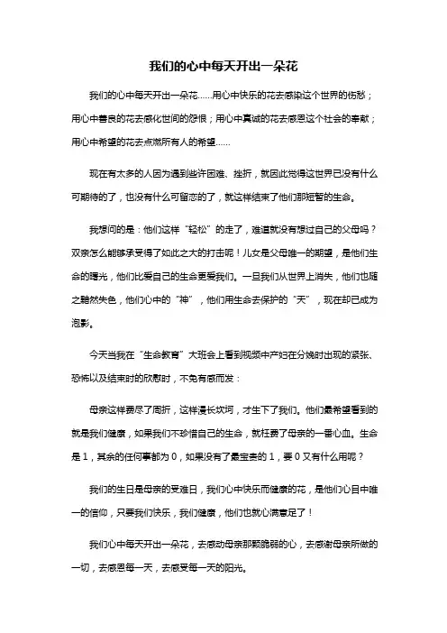 初中作文：我们的心中每天开出一朵花