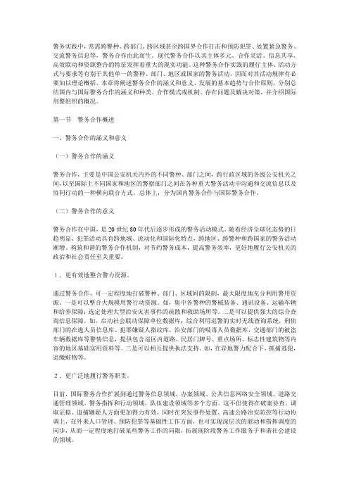 警务合作教材