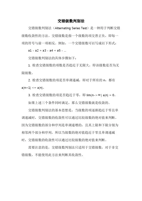 交错级数判别法