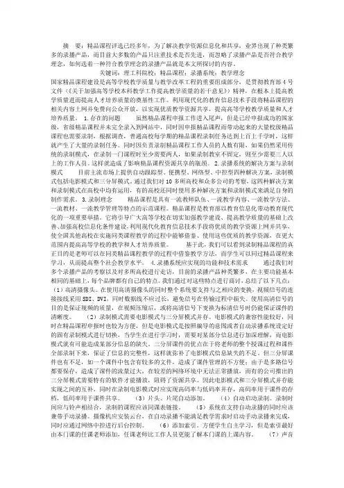 理工科院校精品课程录制解决方案