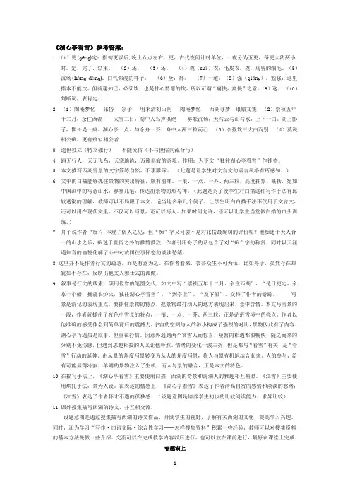《湖心亭看雪》参考答案