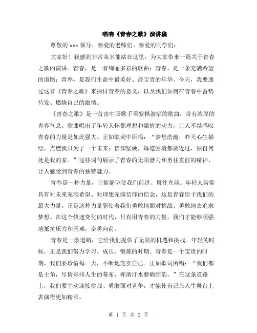 唱响《青春之歌》演讲稿