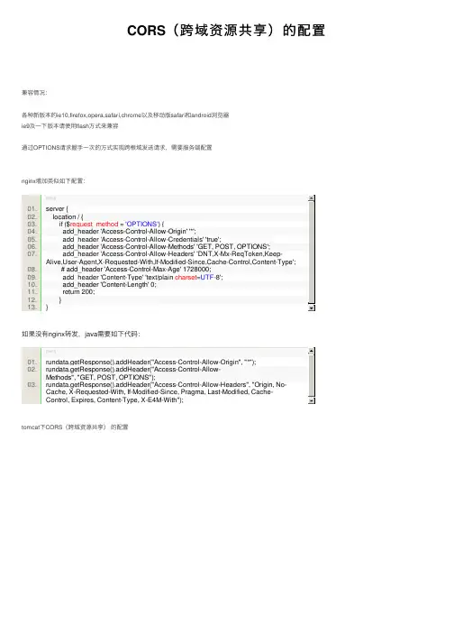 CORS（跨域资源共享）的配置