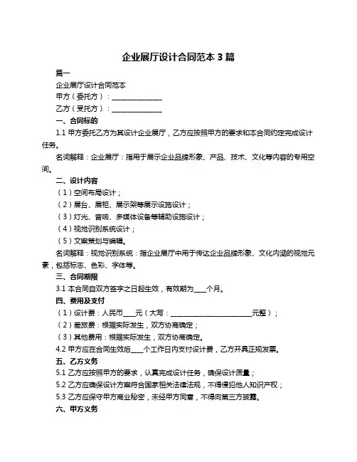 企业展厅设计合同范本3篇