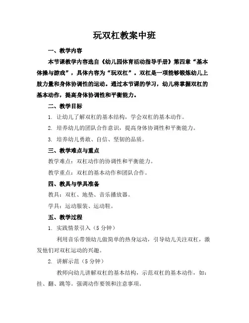 玩双杠教案中班