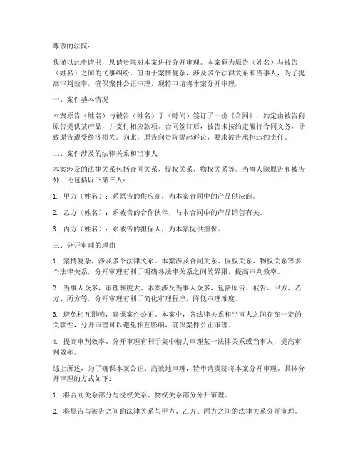 案件分开申请书