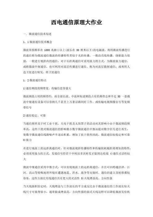 西电通信原理大作业