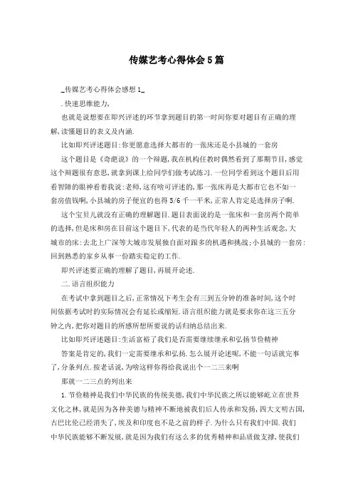 传媒艺考心得体会5篇