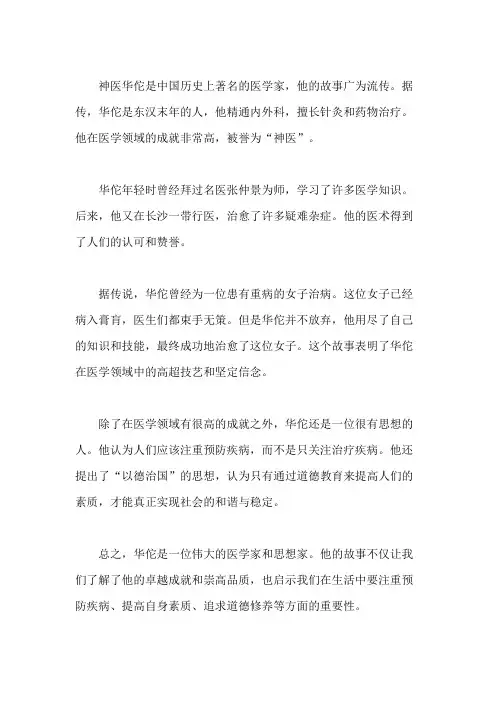 神医华佗的故事