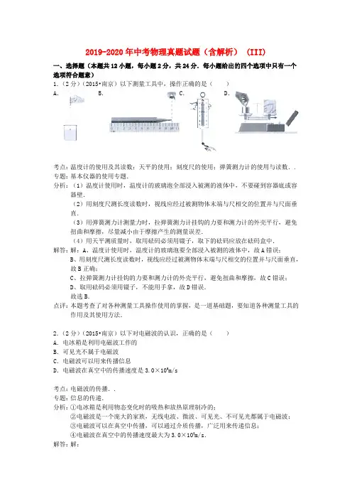 2019-2020年中考物理真题试题(含解析) (III)
