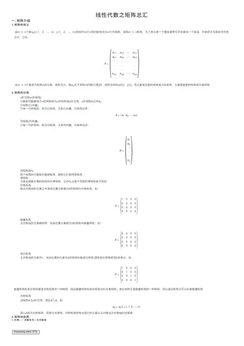 线性代数之矩阵总汇