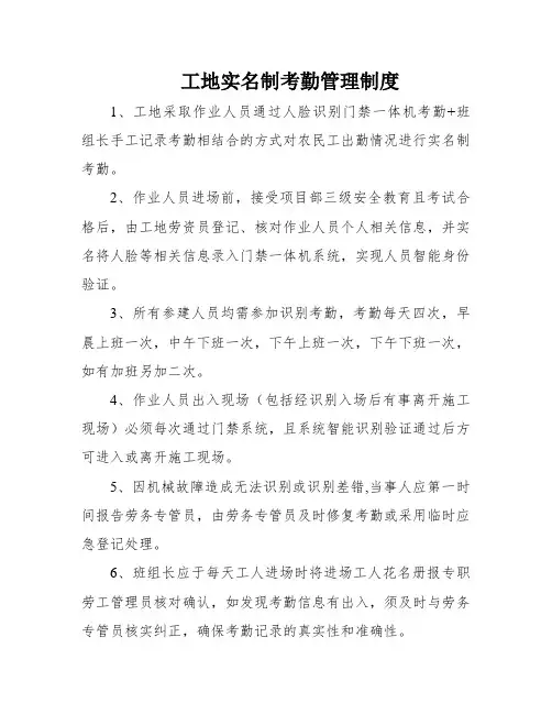 工地实名制考勤管理制度