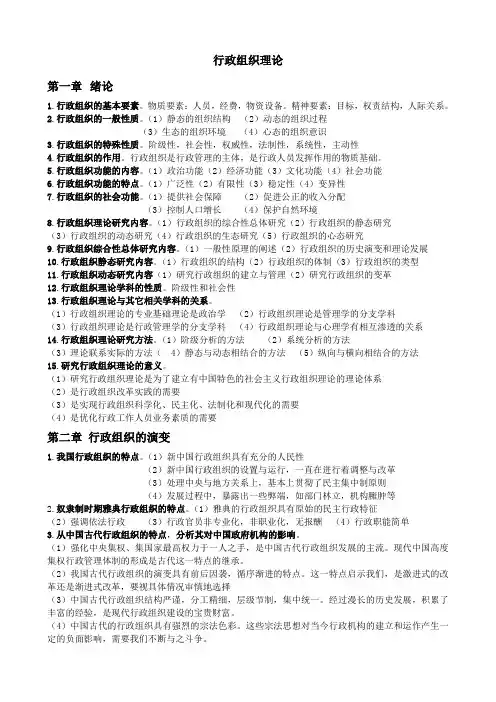 行政组织理论_00319_自考复习资料