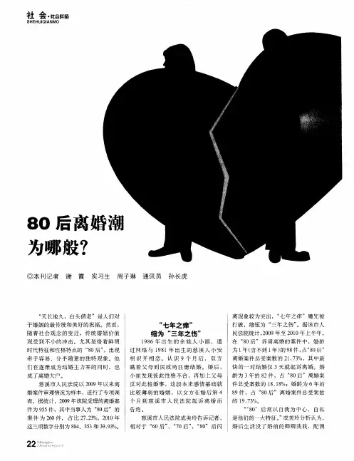 80后离婚潮为哪般？