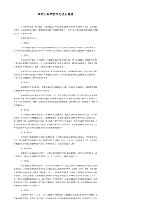 高效有用的教学方法有哪些
