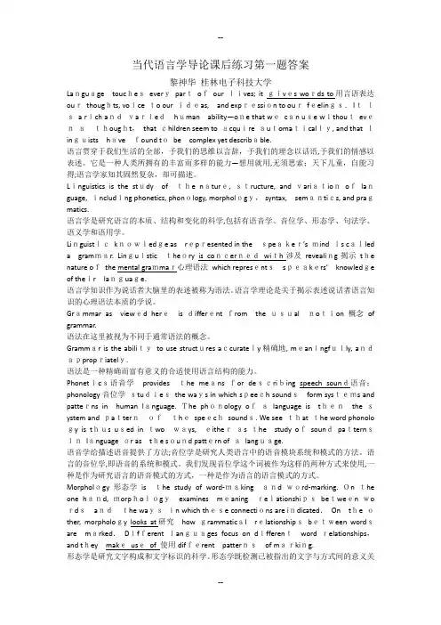 当代语言学导论课后练习第一题答案