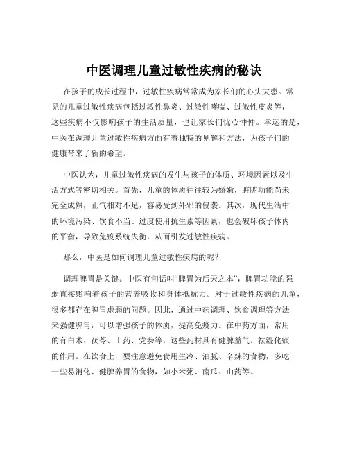 中医调理儿童过敏性疾病的秘诀